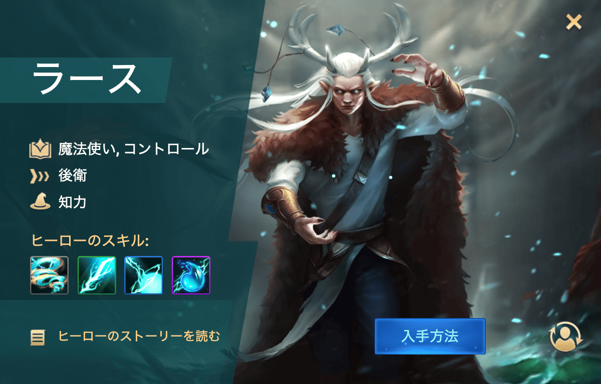 [Hero Wars攻略]ラース