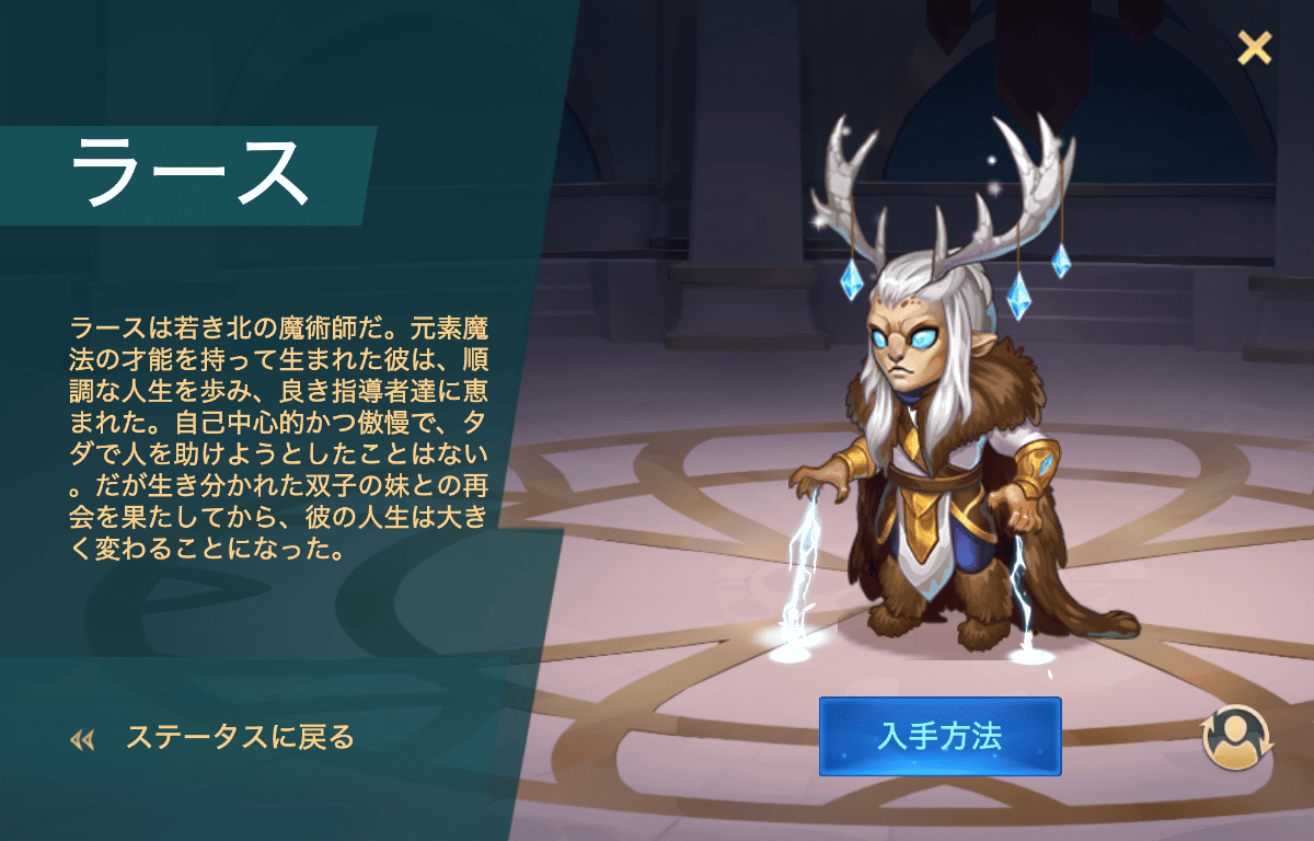 [Hero Wars攻略]ラース