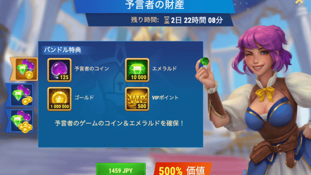 [Hero Wars攻略]預言者の財産