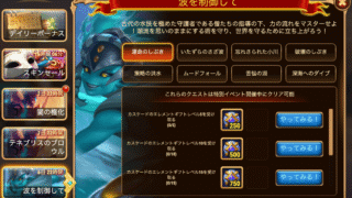 [HeroWars攻略]波を制御して