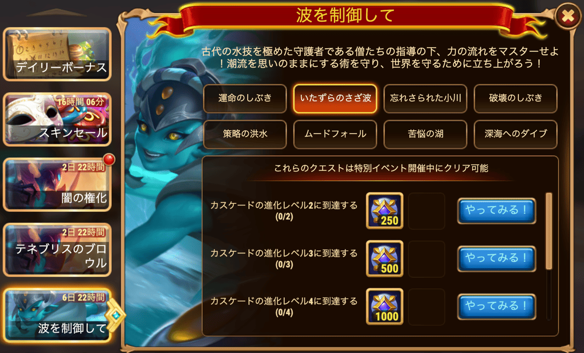 [HeroWars攻略]波を制御して