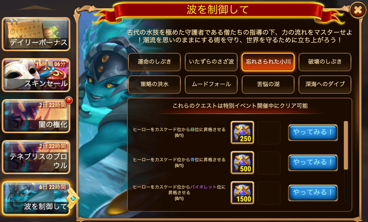 [HeroWars攻略]波を制御して