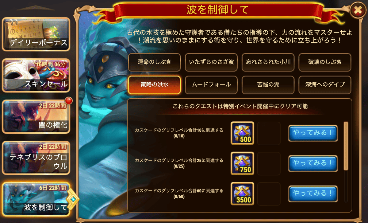 [HeroWars攻略]波を制御して