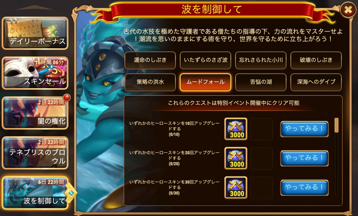 [HeroWars攻略]波を制御して