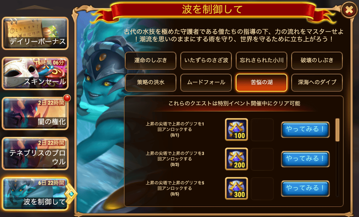 [HeroWars攻略]波を制御して