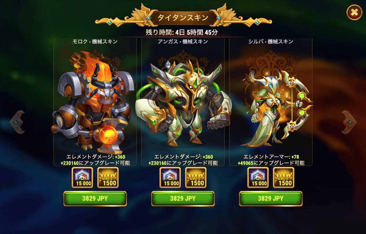 [HeroWars攻略]タイタンパワーのトーナメント：タイタンスキン