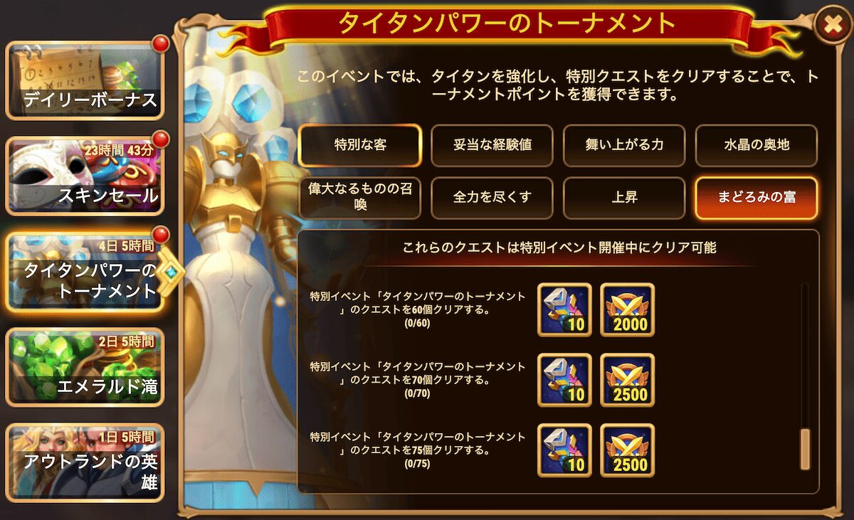[HeroWars攻略]タイタンパワーのトーナメント：クエスト