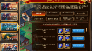 [HeroWars攻略]水の力の下でクエスト