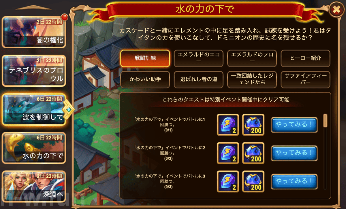 [HeroWars攻略]水の力の下でクエスト