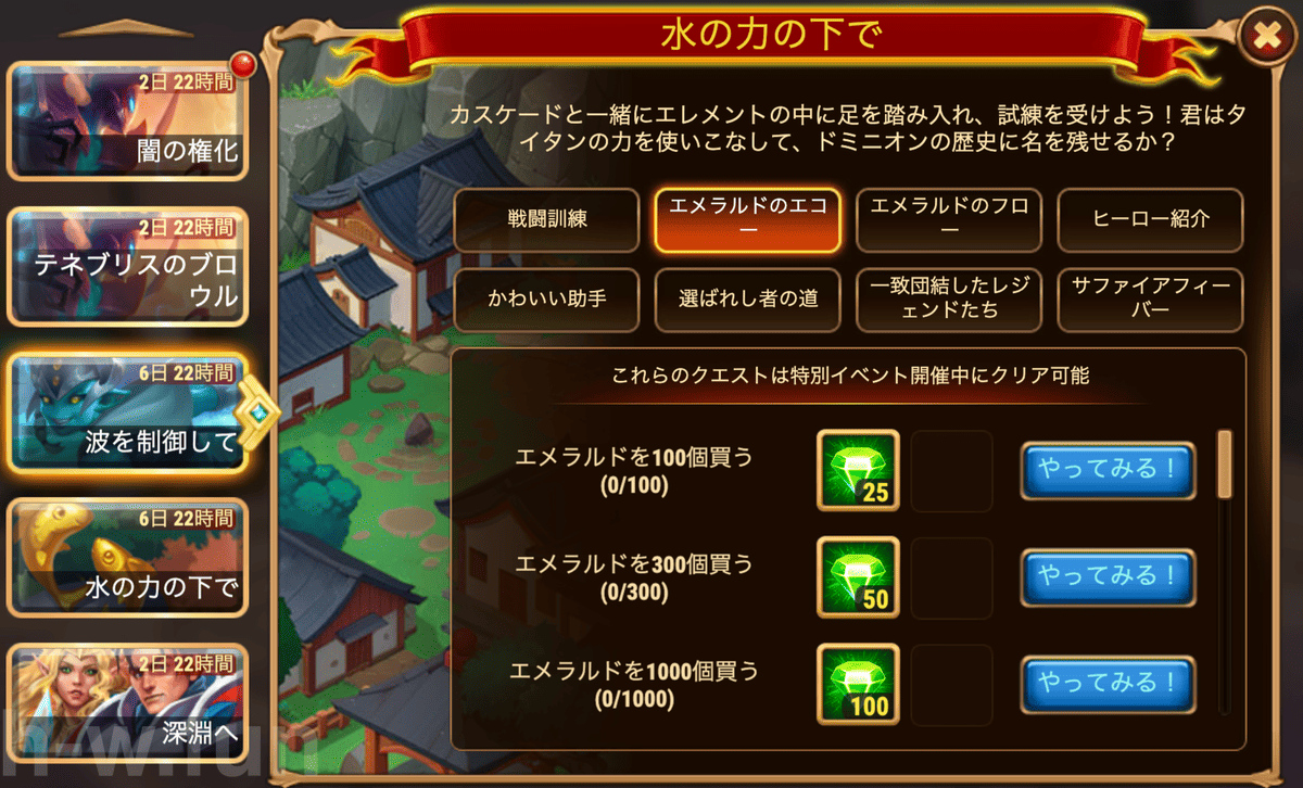 [HeroWars攻略]水の力の下でクエスト