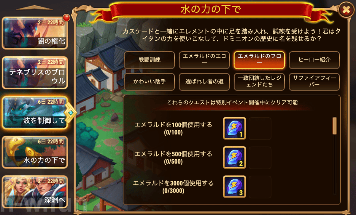 [HeroWars攻略]水の力の下でクエスト