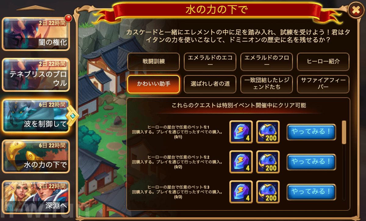 [HeroWars攻略]水の力の下でクエスト
