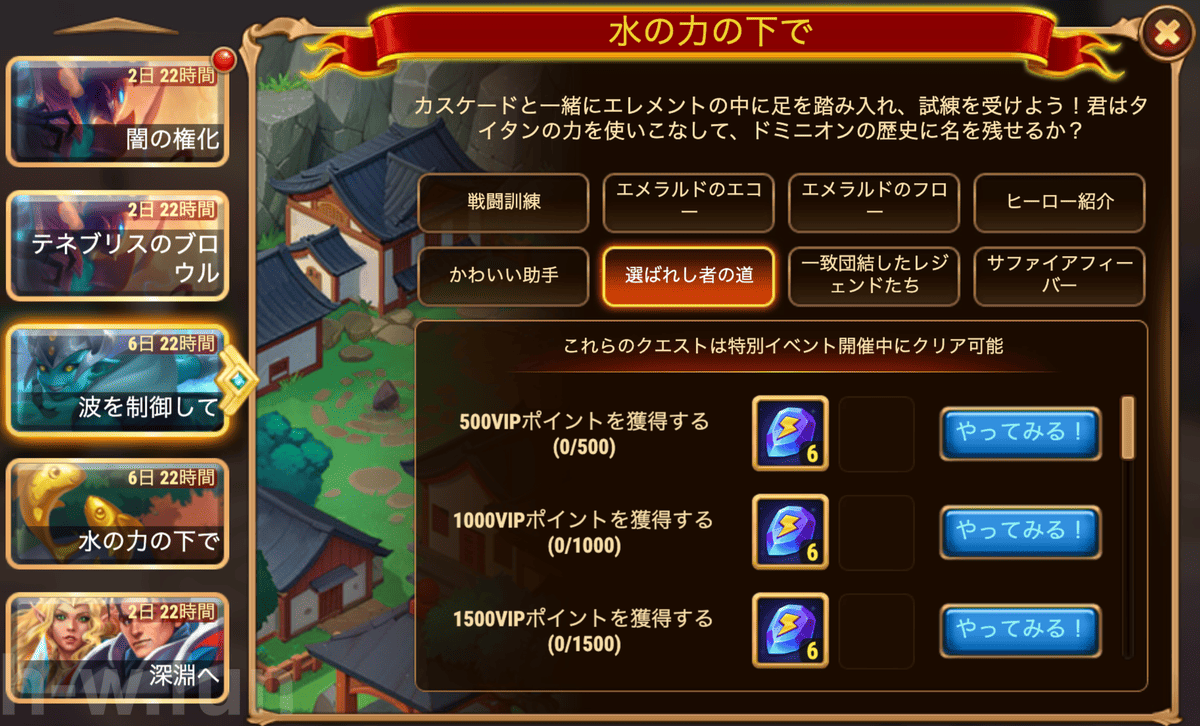 [HeroWars攻略]水の力の下でクエスト