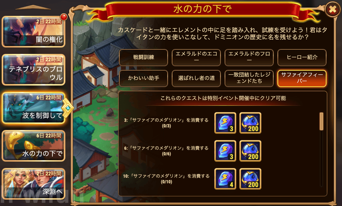 [HeroWars攻略]水の力の下でクエスト