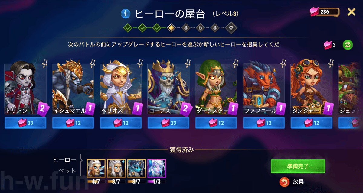 [HeroWars攻略]水の力の下で ヒーローの屋台