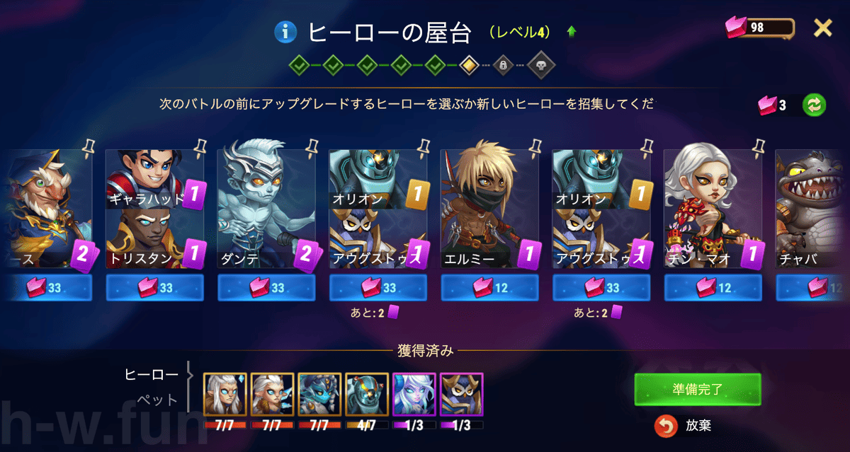 [HeroWars攻略]水の力の下で ヒーローの屋台
