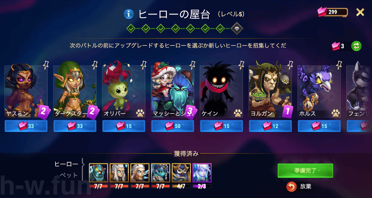 [HeroWars攻略]水の力の下で ヒーローの屋台