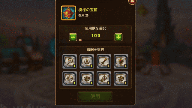 [Hero Wars]模様の宝箱