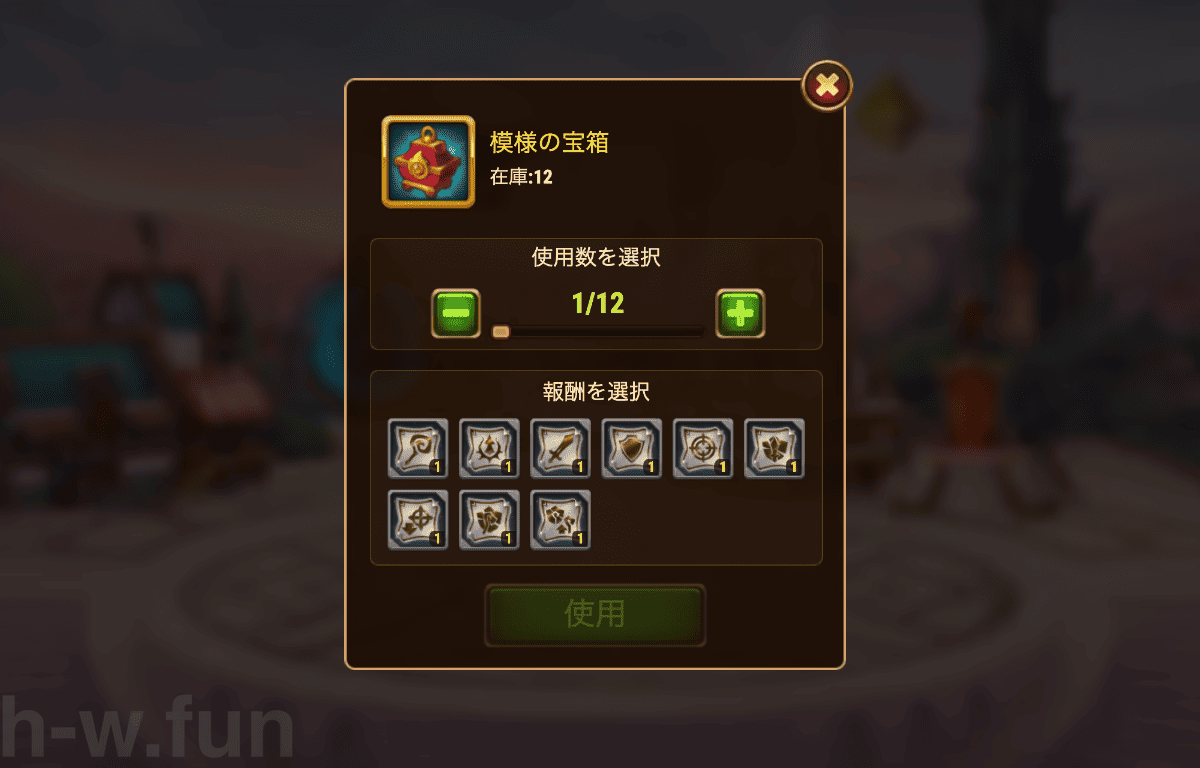 [Hero Wars攻略]模様の宝箱