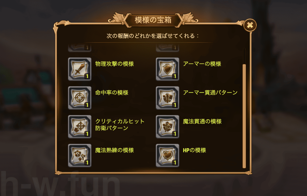 [HeroWars攻略]模様の宝箱