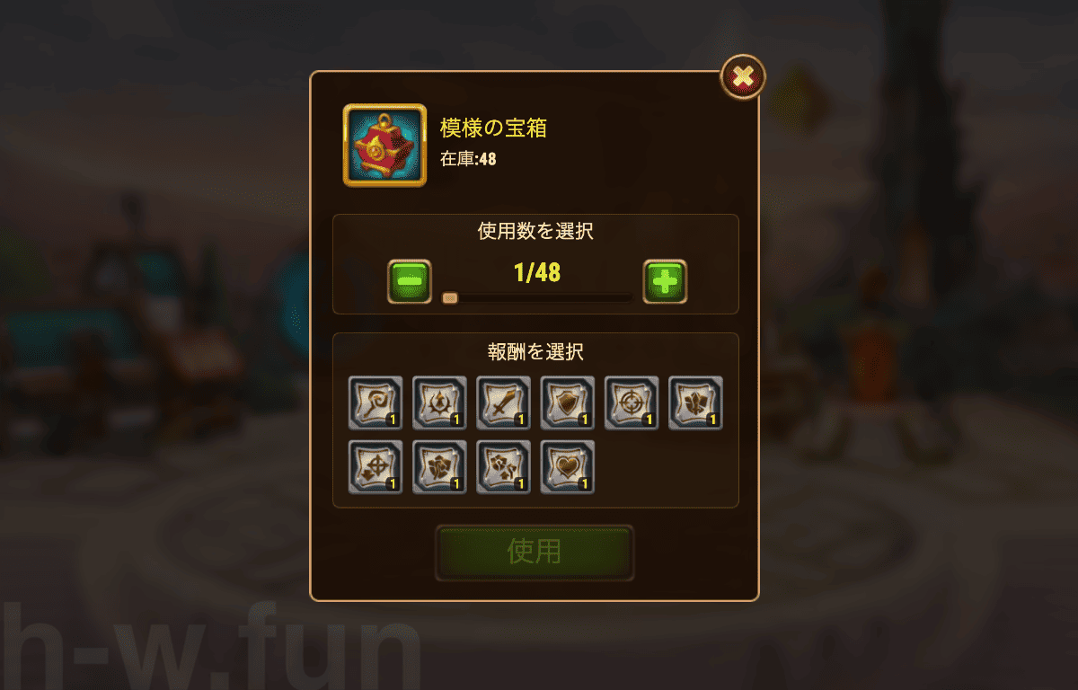 [HeroWars攻略]模様の宝箱