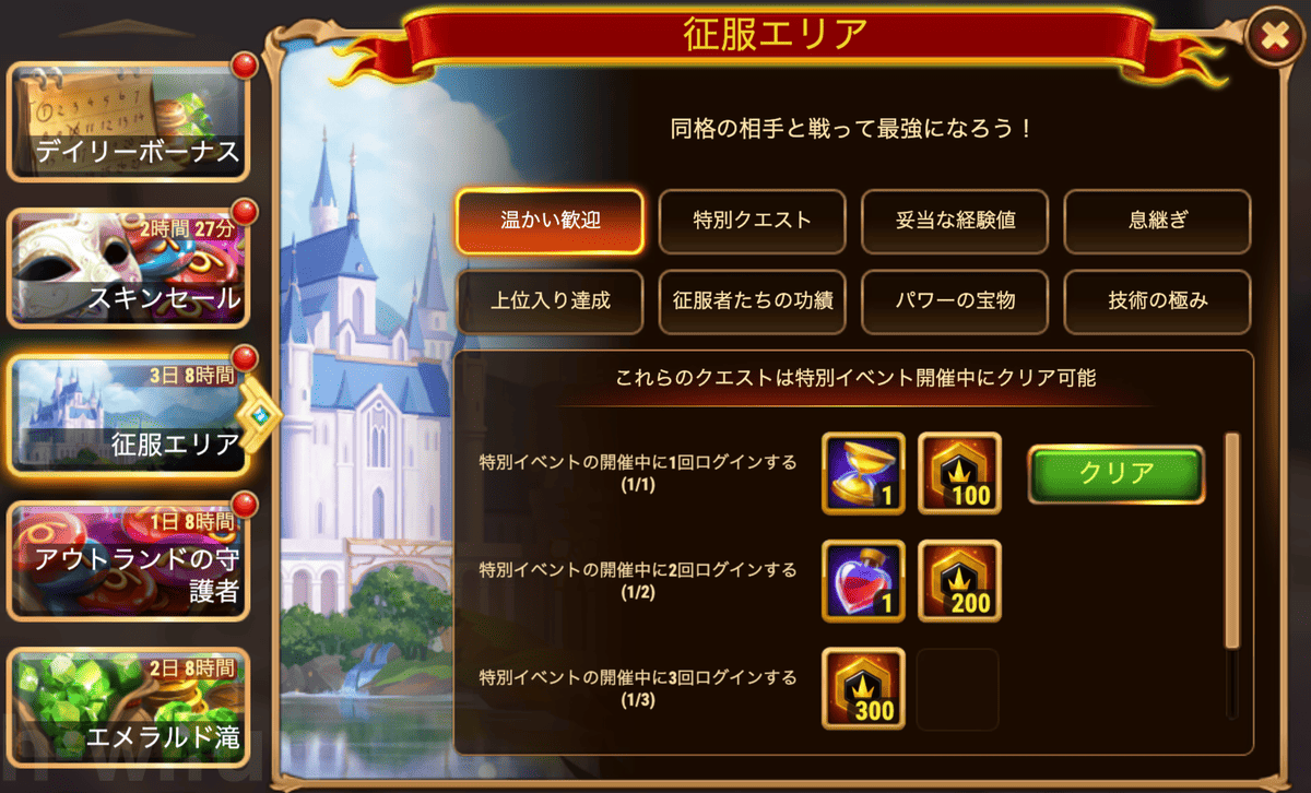 [HeroWars攻略]征服エリア クエスト