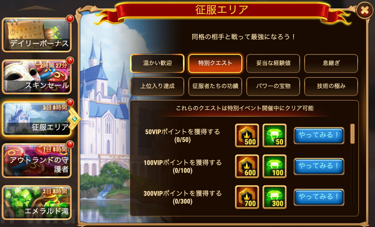 [HeroWars攻略]征服エリア クエスト