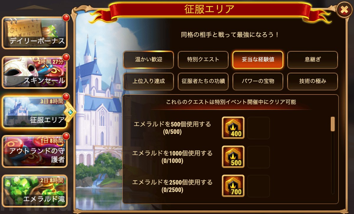 [HeroWars攻略]征服エリア クエスト
