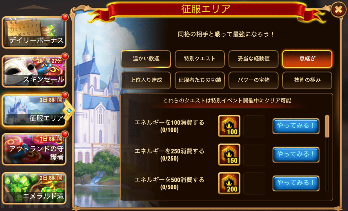 [HeroWars攻略]征服エリア クエスト