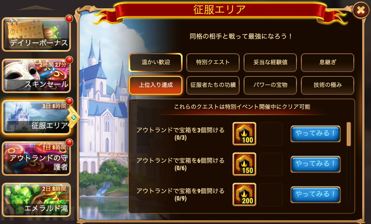 [HeroWars攻略]征服エリア クエスト