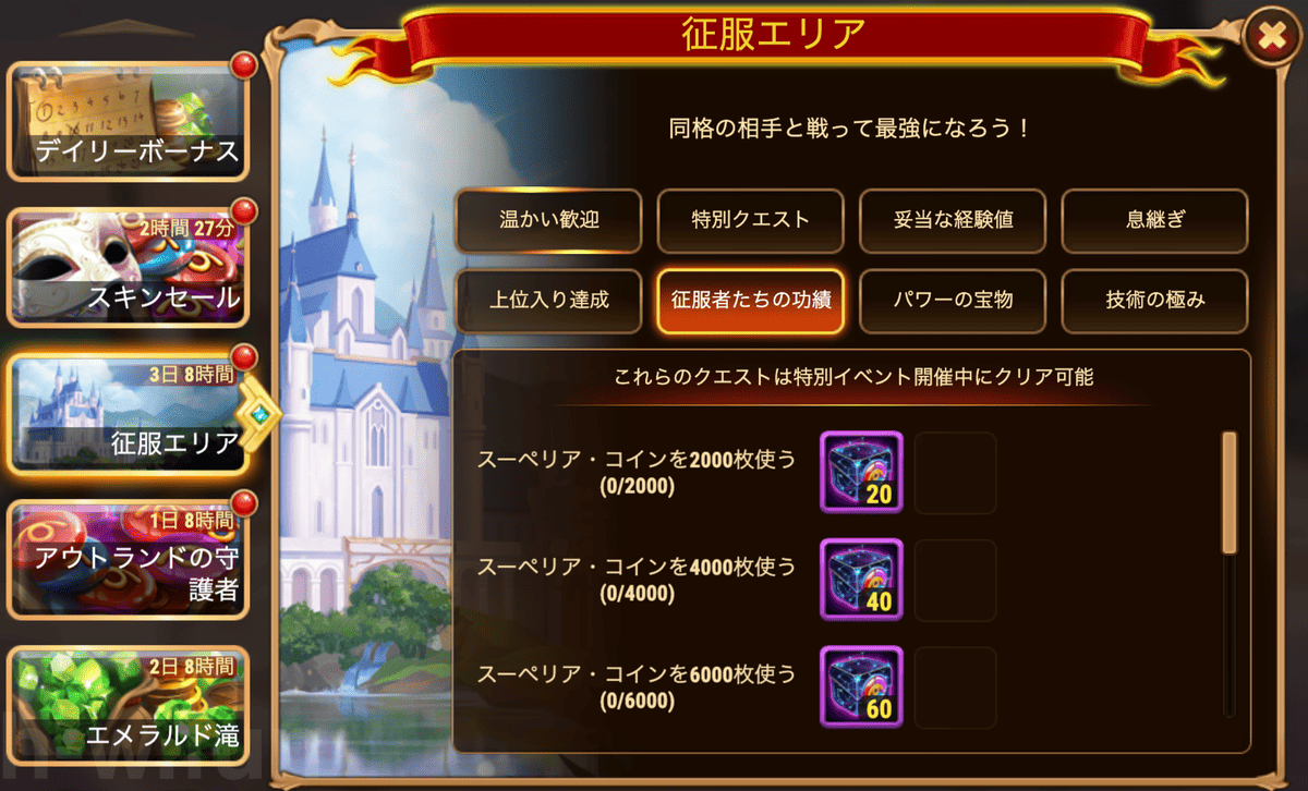 [HeroWars攻略]征服エリア クエスト