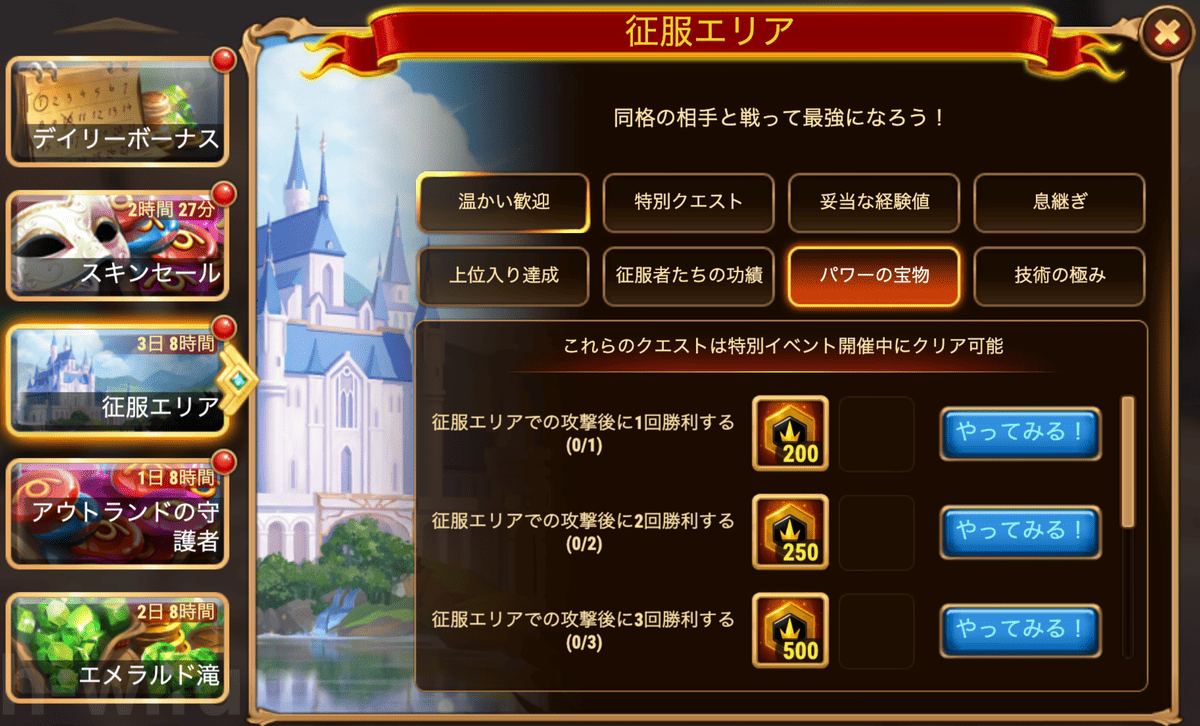 [HeroWars攻略]征服エリア クエスト