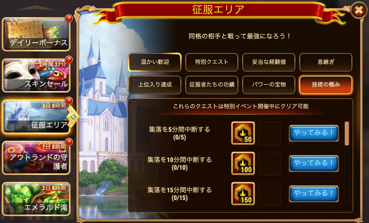 [HeroWars攻略]征服エリア クエスト