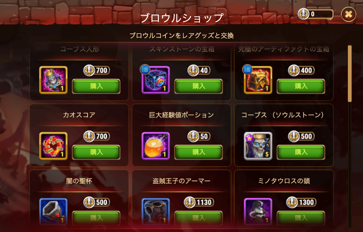 [Hero Wars攻略]ブロウルショップ(コーブス)