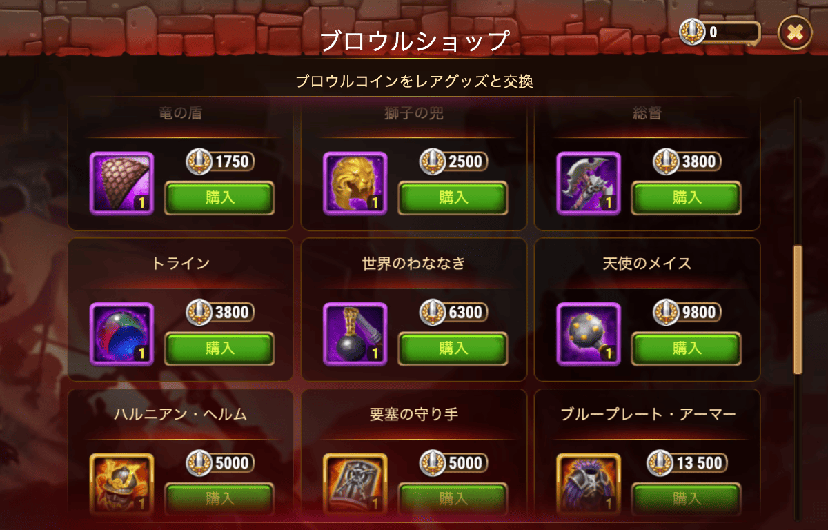 [Hero Wars攻略]ブロウルショップ(コーブス)