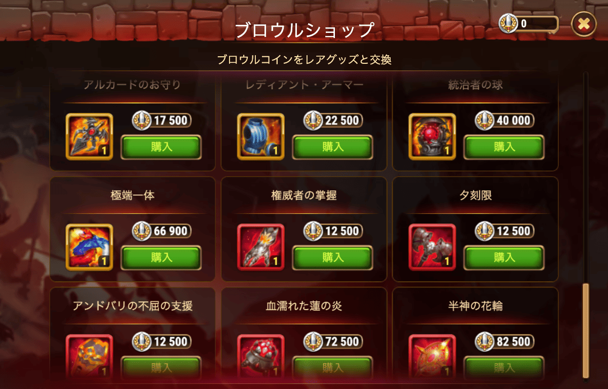 [Hero Wars攻略]ブロウルショップ(コーブス)