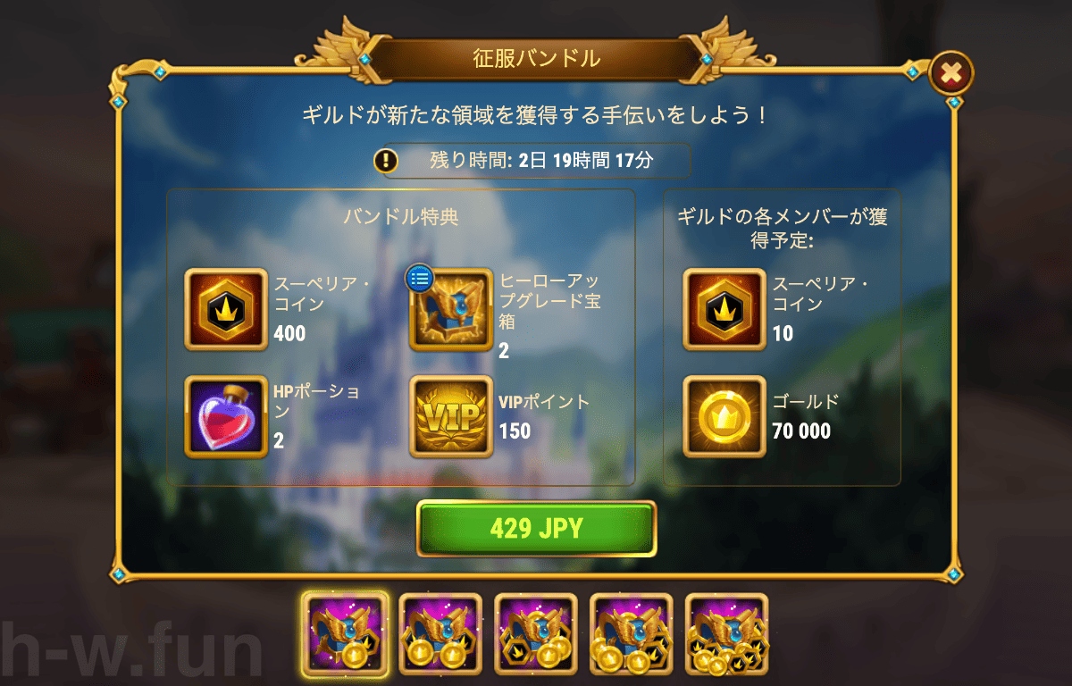 [Hero Wars攻略]征服バンドル3