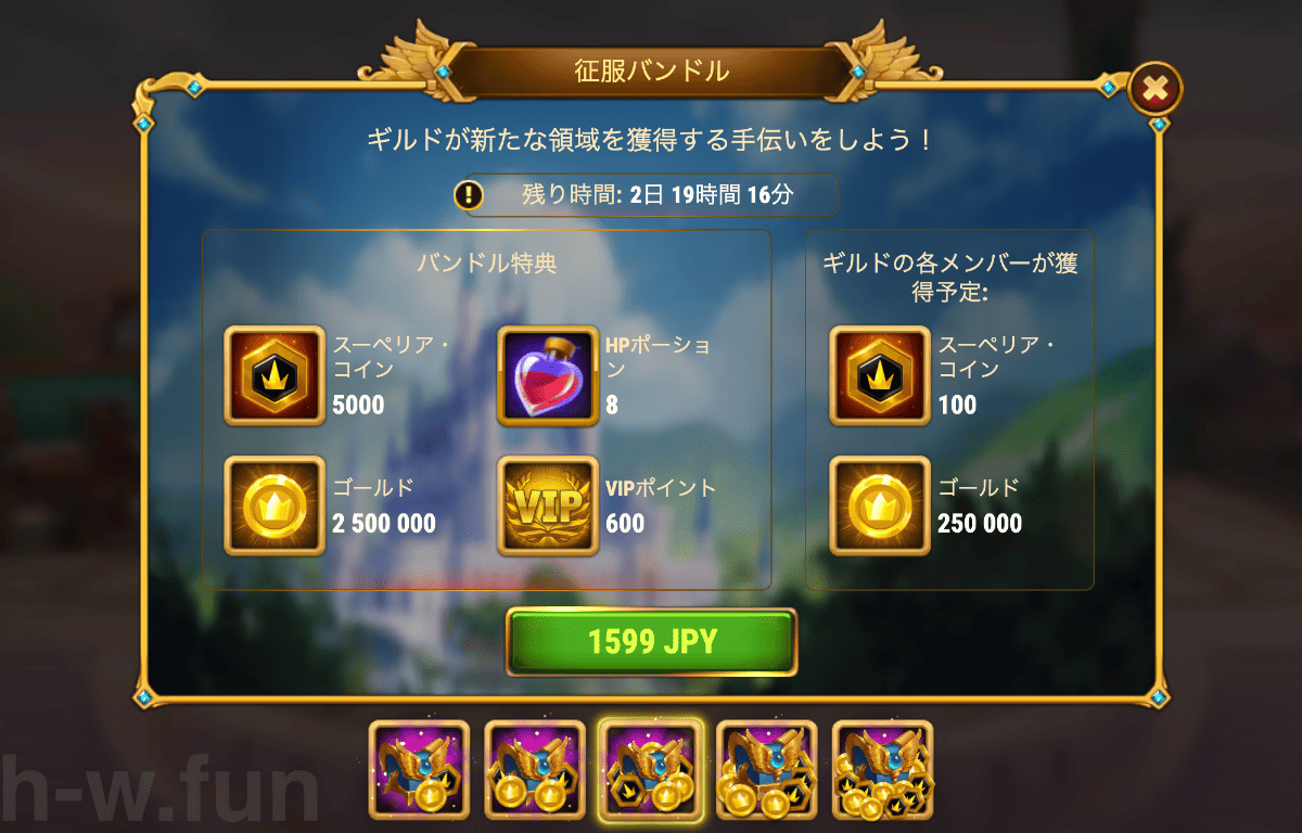 [Hero Wars攻略]征服バンドル3