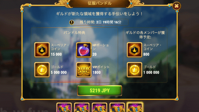 [Hero Wars攻略]征服バンドル3