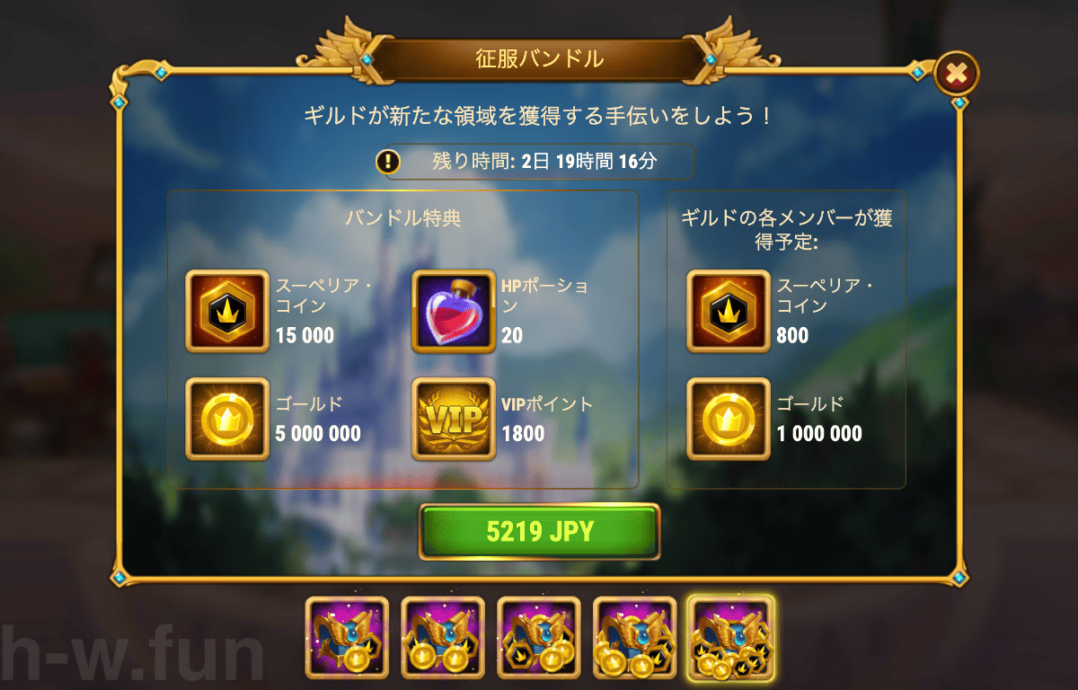 [Hero Wars攻略]征服バンドル3