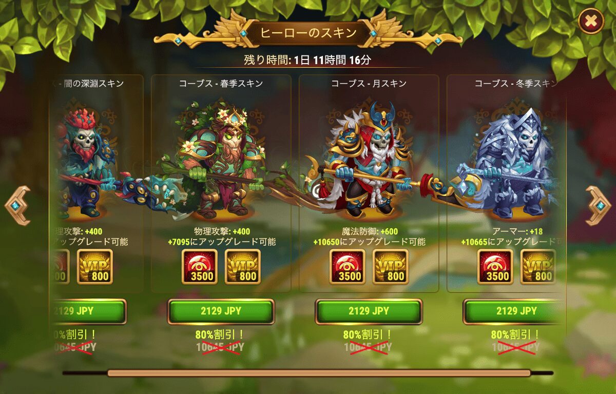 [Hero Wars攻略コーブスのスキン