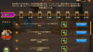 [HeroWars攻略]コーブス：タスク