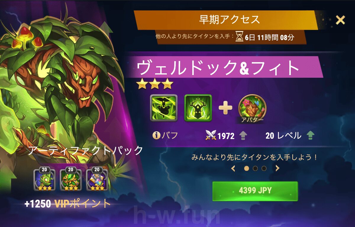 [Hero Wars攻略]早期アクセス（ヴェルドック＆フィト）