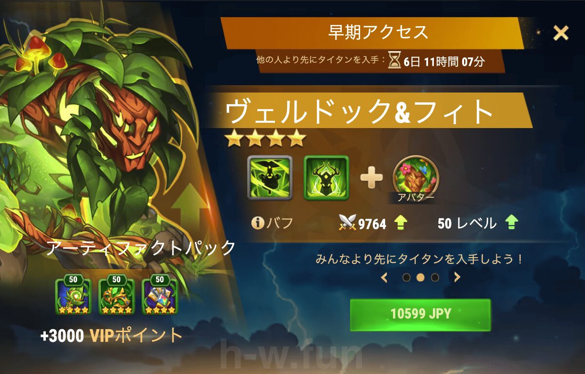 [Hero Wars攻略]早期アクセス（ヴェルドック＆フィト）