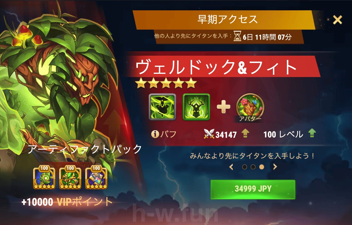 [Hero Wars攻略]早期アクセス（ヴェルドック＆フィト）