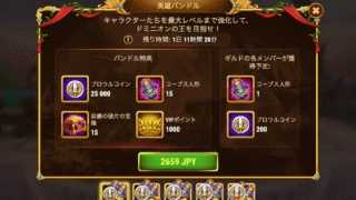 [Hero Wars攻略]英雄バンドル(コーブス)