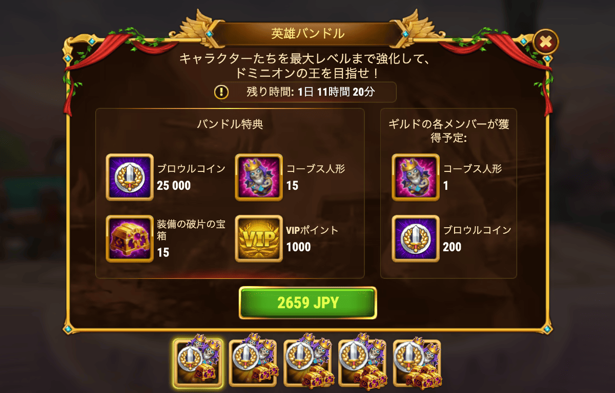 [Hero Wars攻略]英雄バンドル(コーブス)