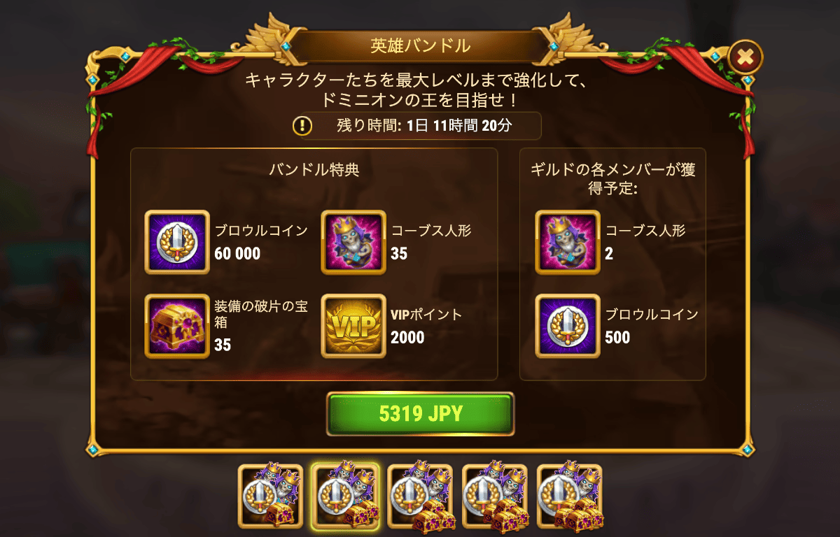 [Hero Wars攻略]英雄バンドル(コーブス)