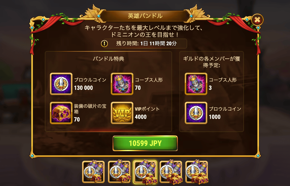 [Hero Wars攻略]英雄バンドル(コーブス)
