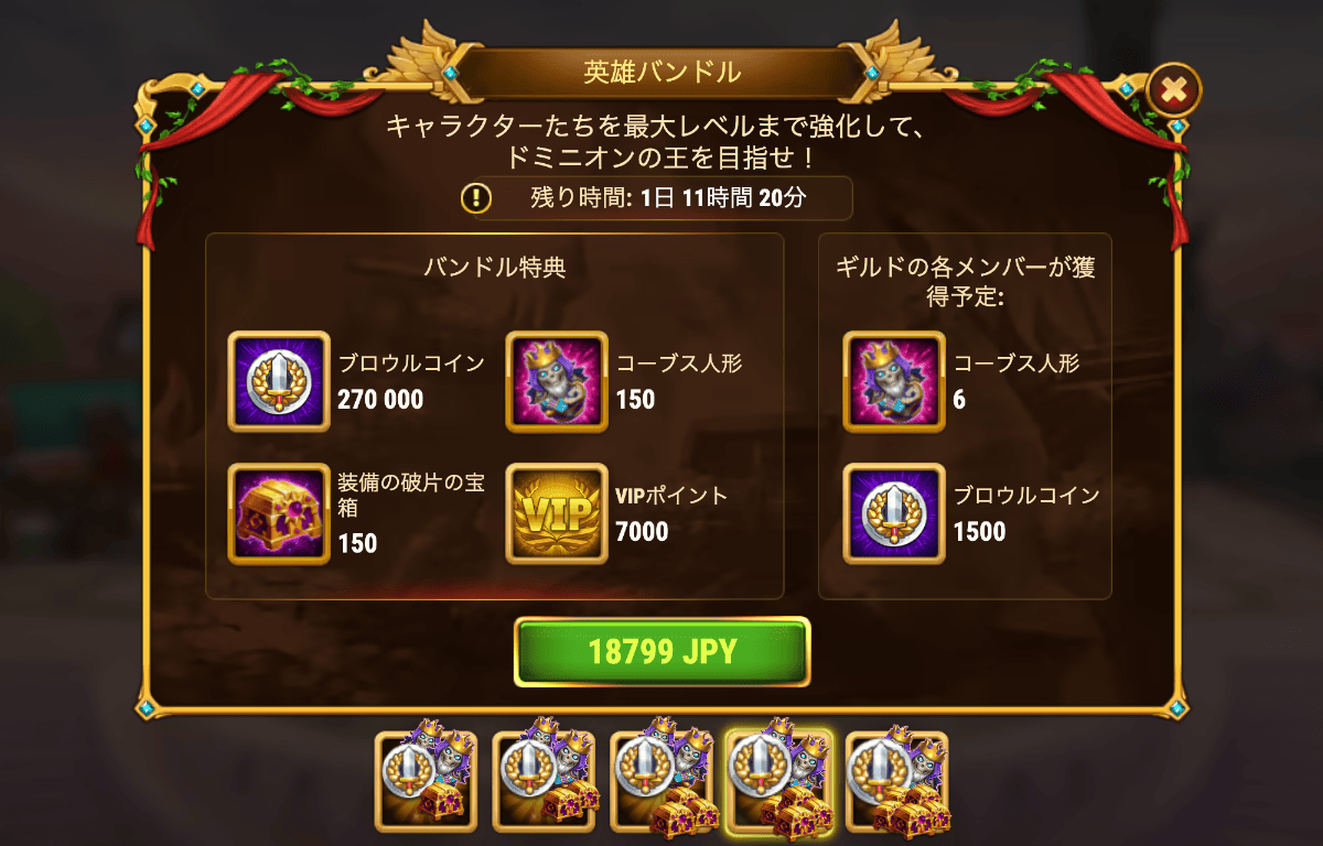 [Hero Wars攻略]英雄バンドル(コーブス)